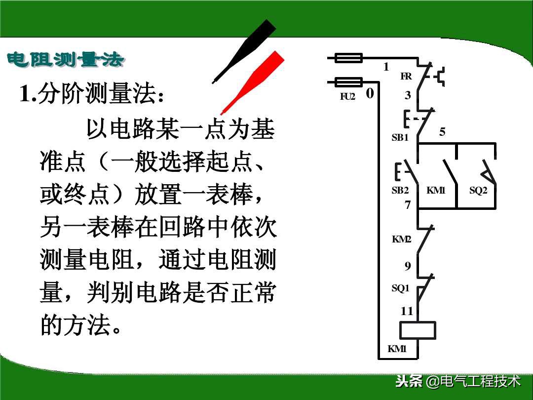 怎么快速排查电路故障？电阻法一步步教你，学电工会查故障很重要