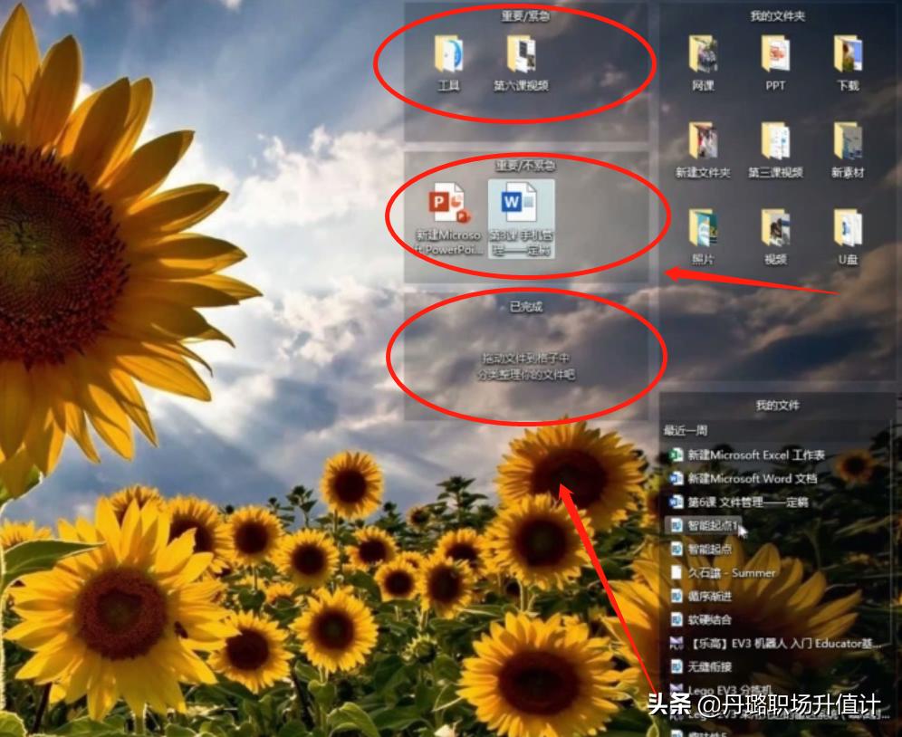 细节见真章,高效电脑桌面整理
