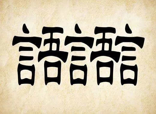 多动脑不痴呆打一成语,看图猜成语10秒钟之内猜出