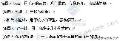 送电线路工高级工基础知识复习试题