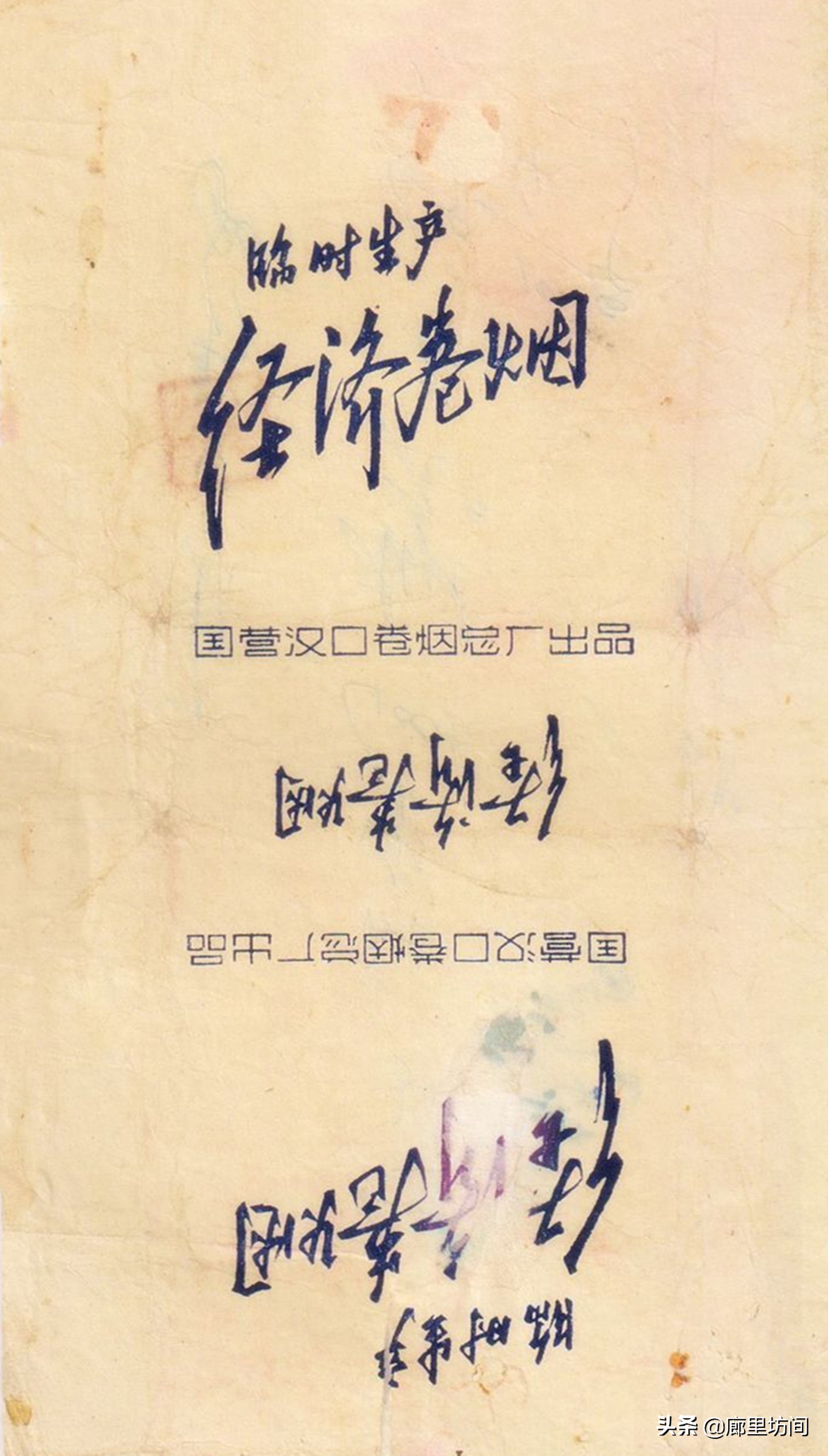 老烟标代代红,1950年的老烟标