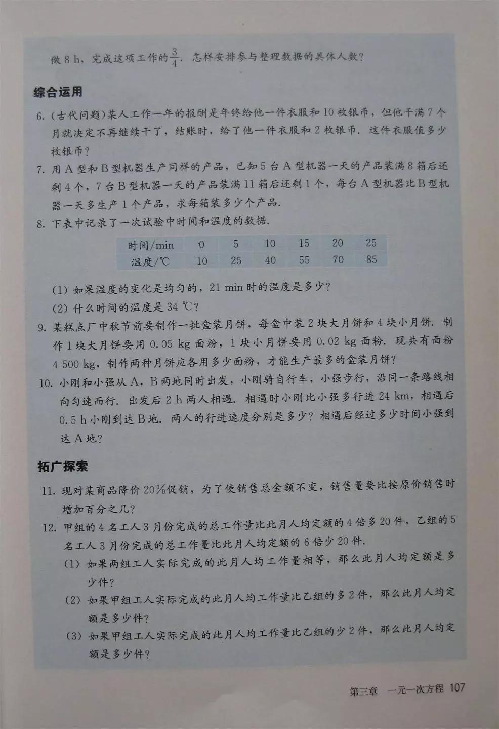预习必备|初中数学人教版，七年级上册电子课本