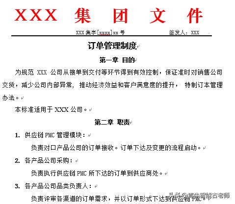 订单管理制度,订单管理规则