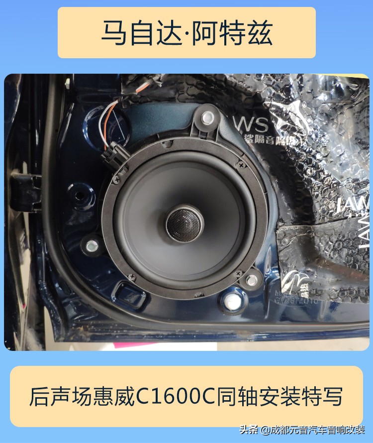 阿特兹音响如何最简单改装,成都阿特兹内饰翻新