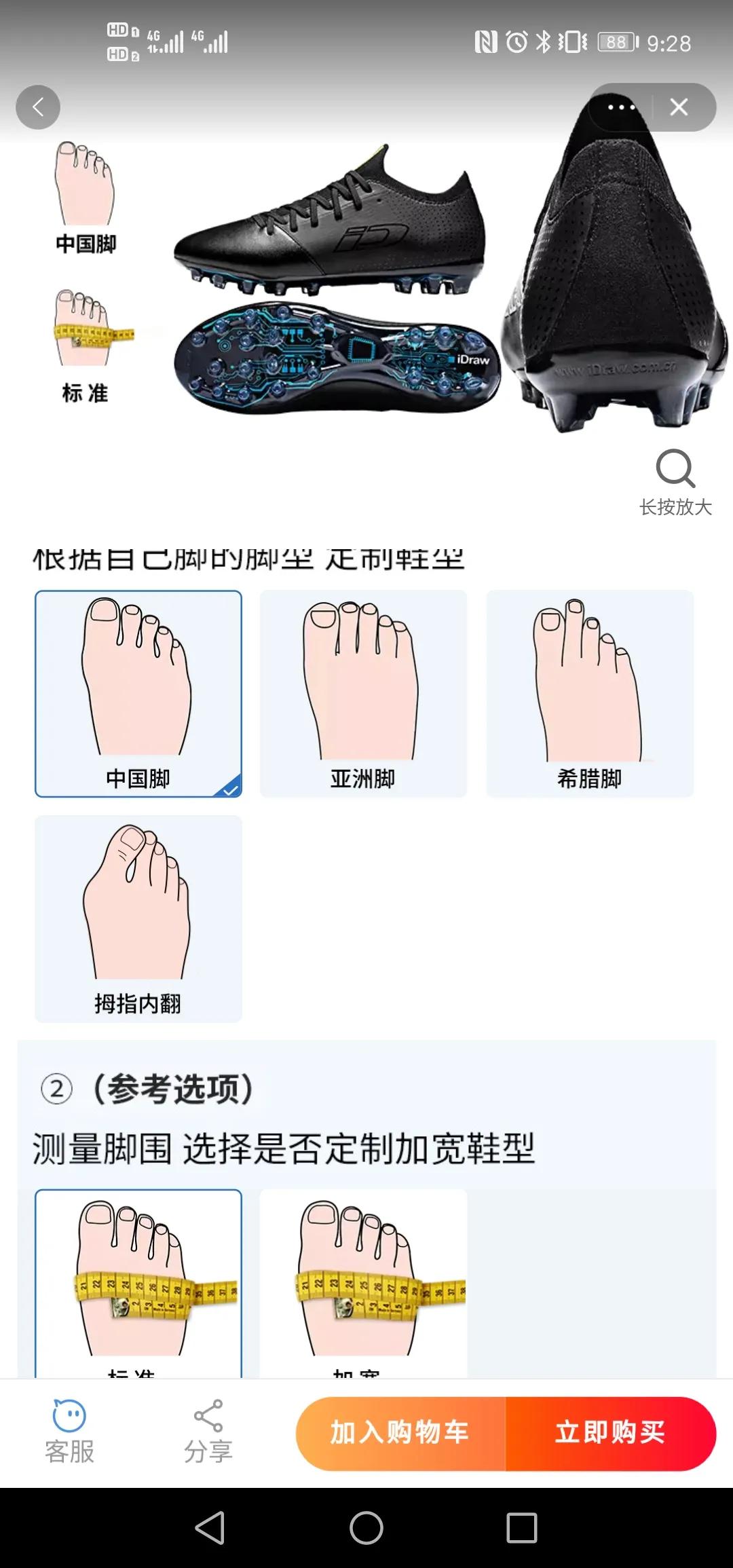 idraw足球鞋测评,soccergoalidraw足球鞋测试