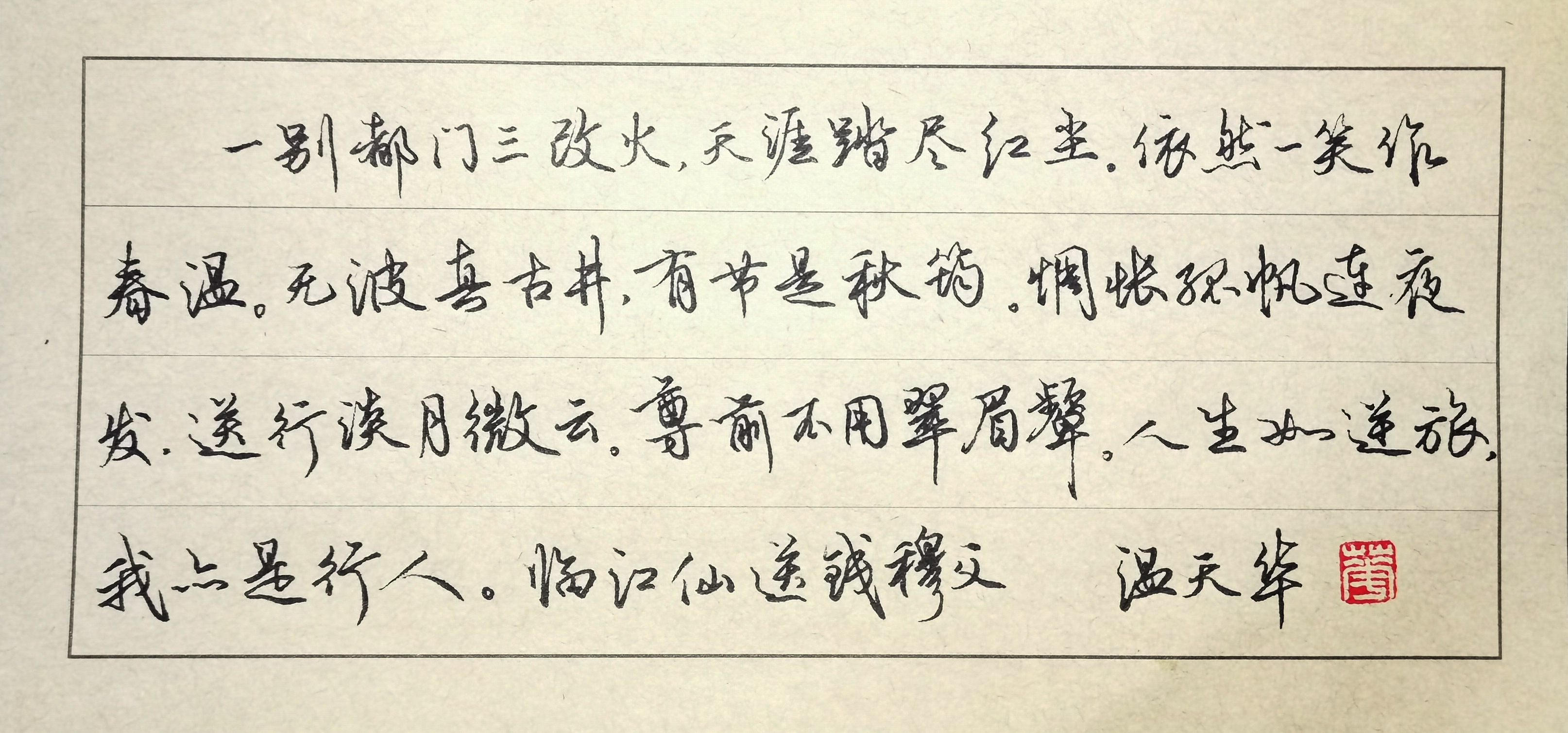 吴玉生公认最好的行楷字帖,吴玉生字帖视频