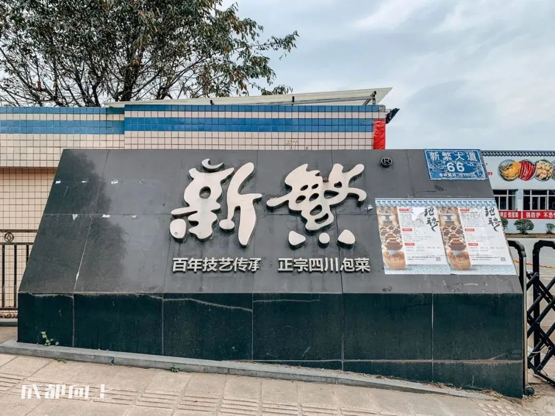 新繁发展不起来的原因,新繁最近发生的事