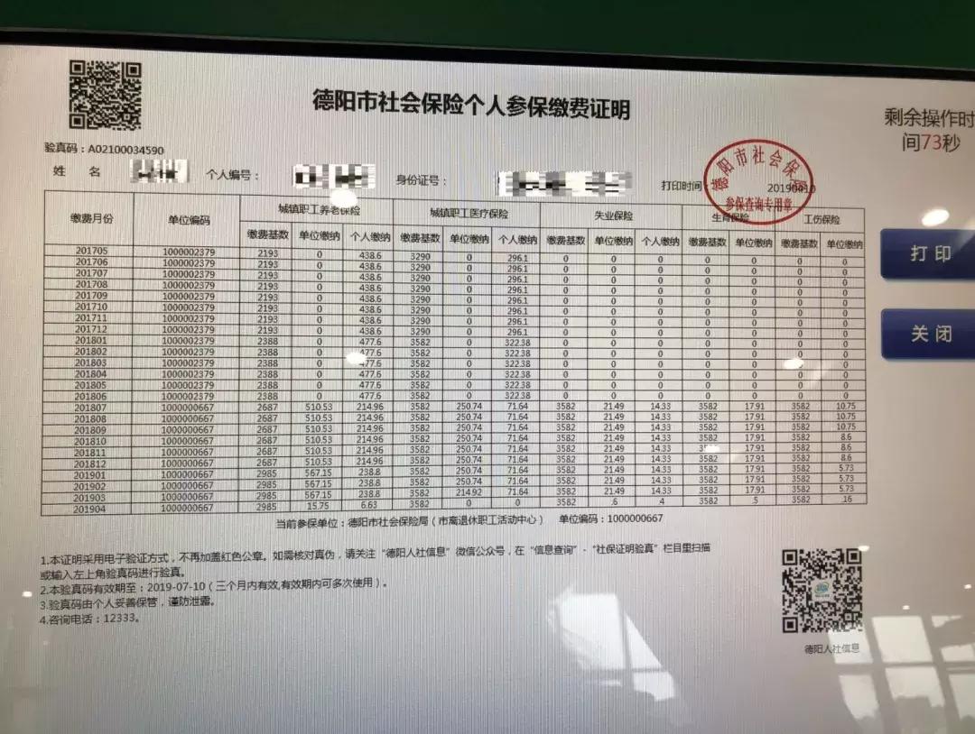 人社局可以打印社保缴费证明吗,人社通怎么打印参保证明