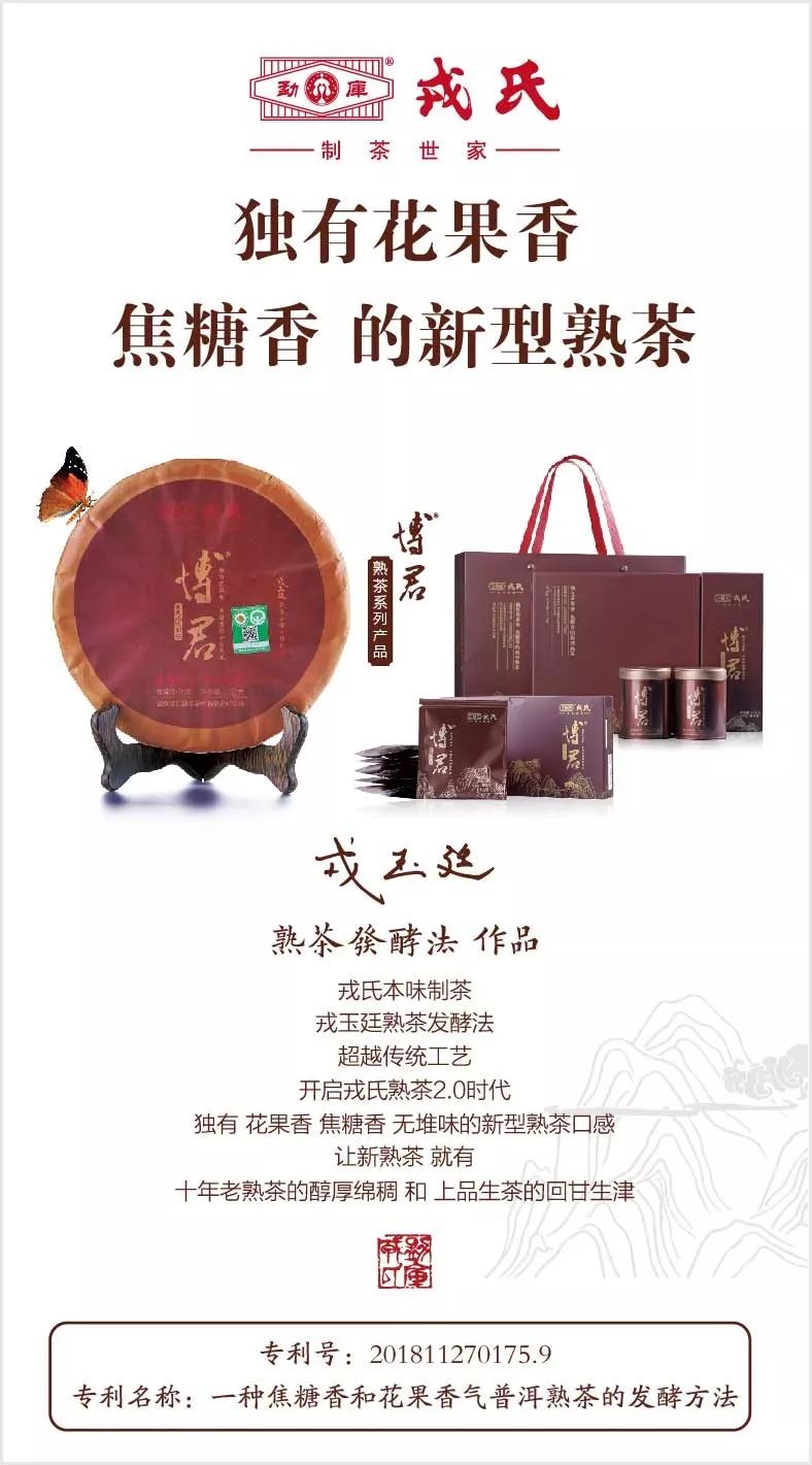 博君熟茶2017,博君普洱熟茶2016