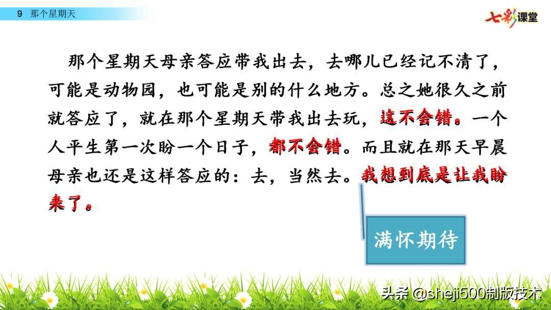 六年级下册语文第9课那个星期天,六年级下册语文那个星期天视频