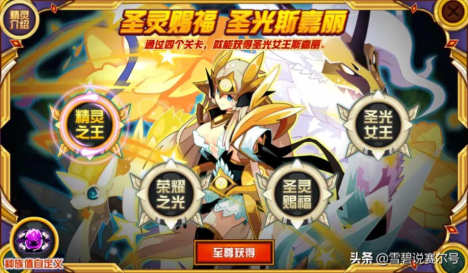 赛尔号圣光斯嘉丽为什么叫圣腿皇,赛尔号启灵元神单挑圣光斯嘉丽