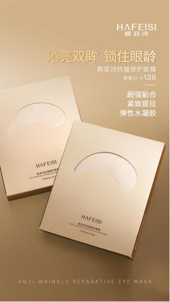 韩菲诗眼膜眼霜,韩菲诗8小时抗皱眼膜