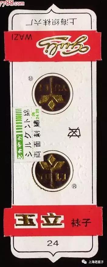 上海曾以一、二等数字排列的织袜厂、手套厂，侬还记得伐？