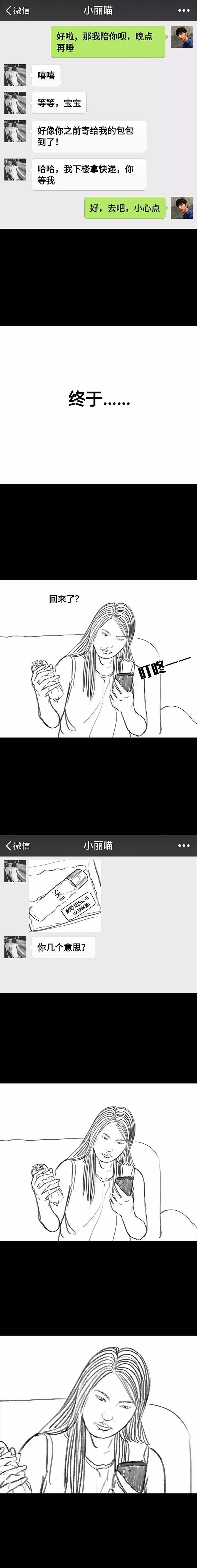 【搞笑漫画】微商竟然把我拉黑