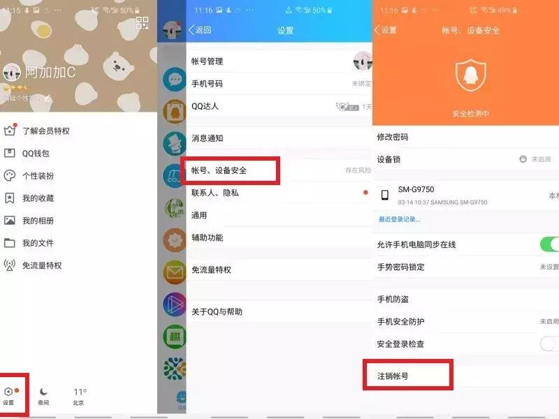 QQ微信可永久注销，养号不容易！且销且珍惜！
