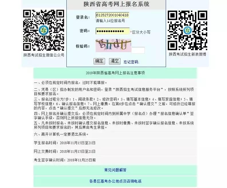 高考网报信息表怎么打印,陕西高考电脑填志愿的步骤
