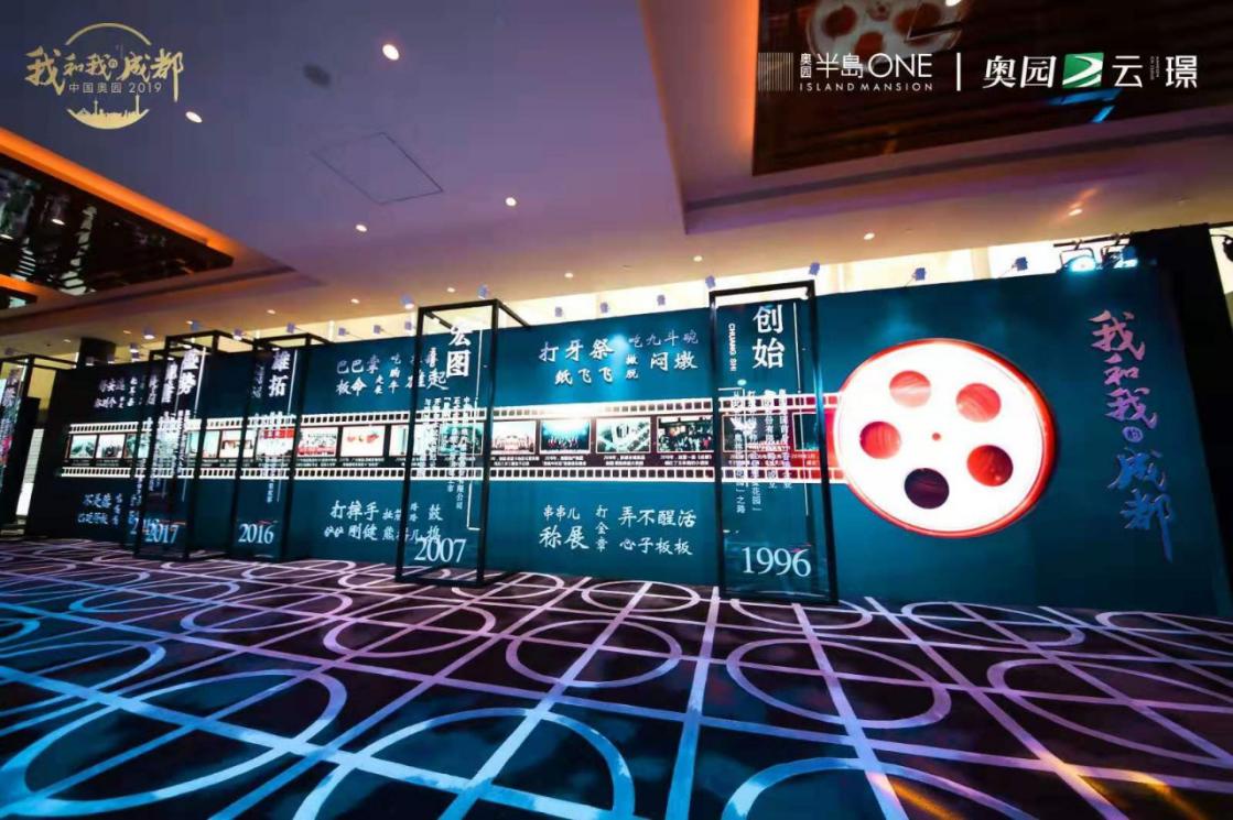 中国奥园成都,中国奥园年度发布会