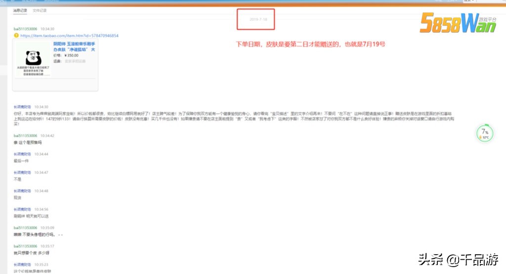 阴阳师：玩家某宝买大舅皮肤被骗，看到价格后，玩家表示活该被骗