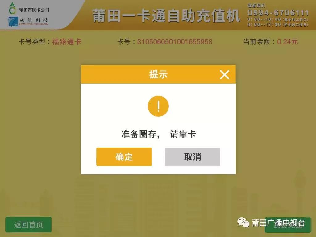莆田一卡通怎么手机充值,莆田城市一卡通优惠点