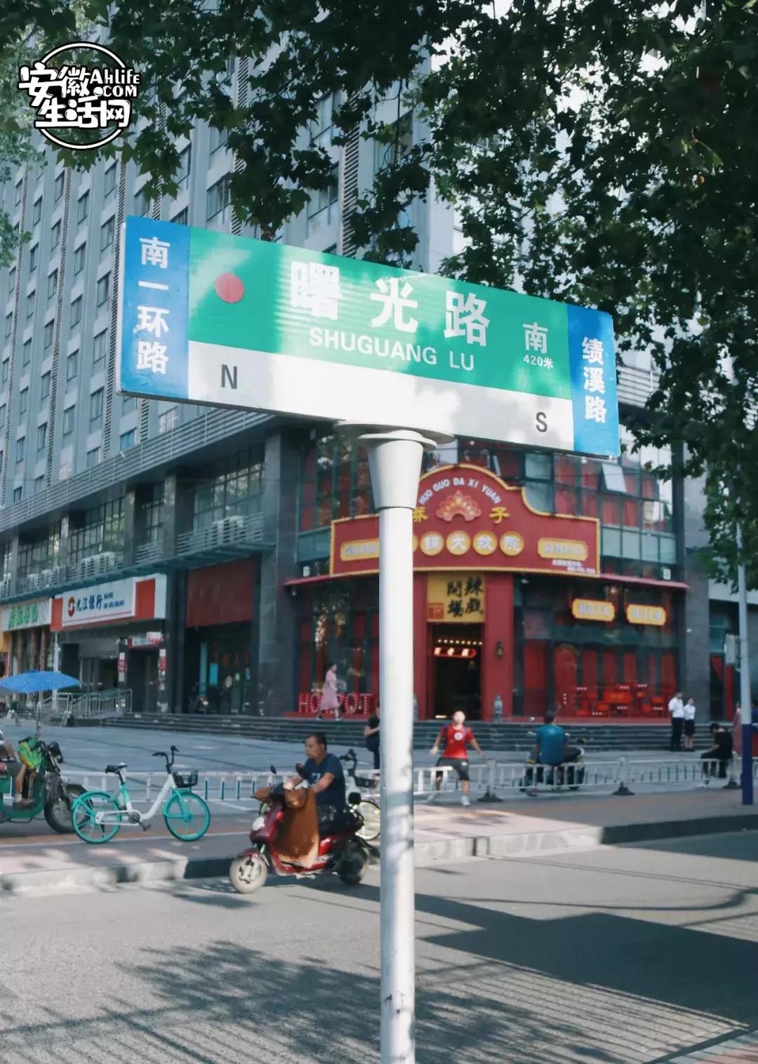 从“中隐于市”到“小隐于野”，合肥曙光路我还可以再逛N遍