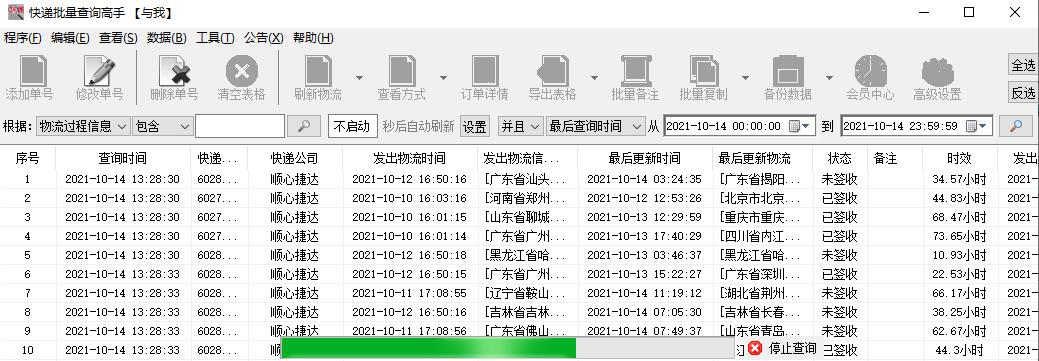 顺心捷达官网能不能搜名字查单号,顺心捷达纸质单号怎么看