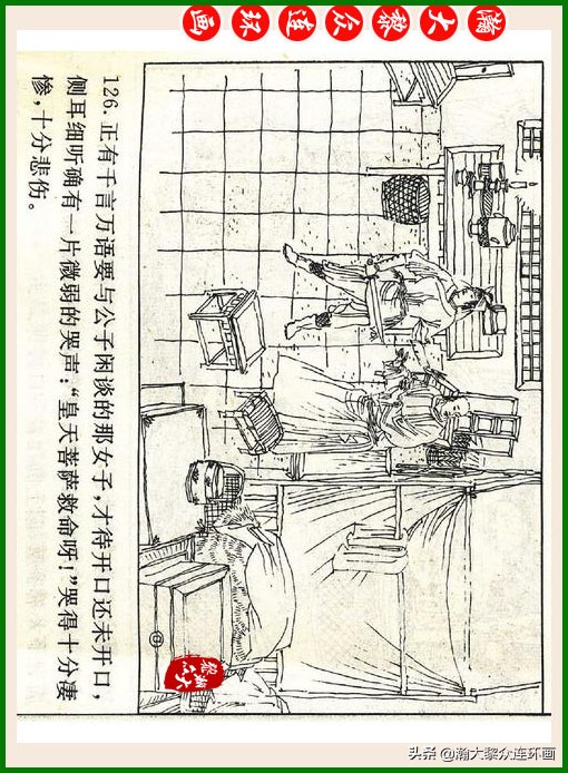 瀚大黎众连环画十美图,瀚大黎众连环画春秋战国