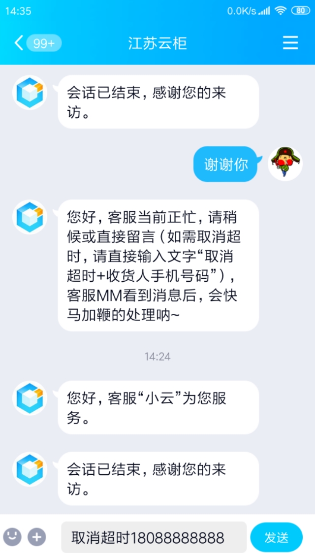 为什么云柜还没超24小时就超时了,云柜超时怎么取件