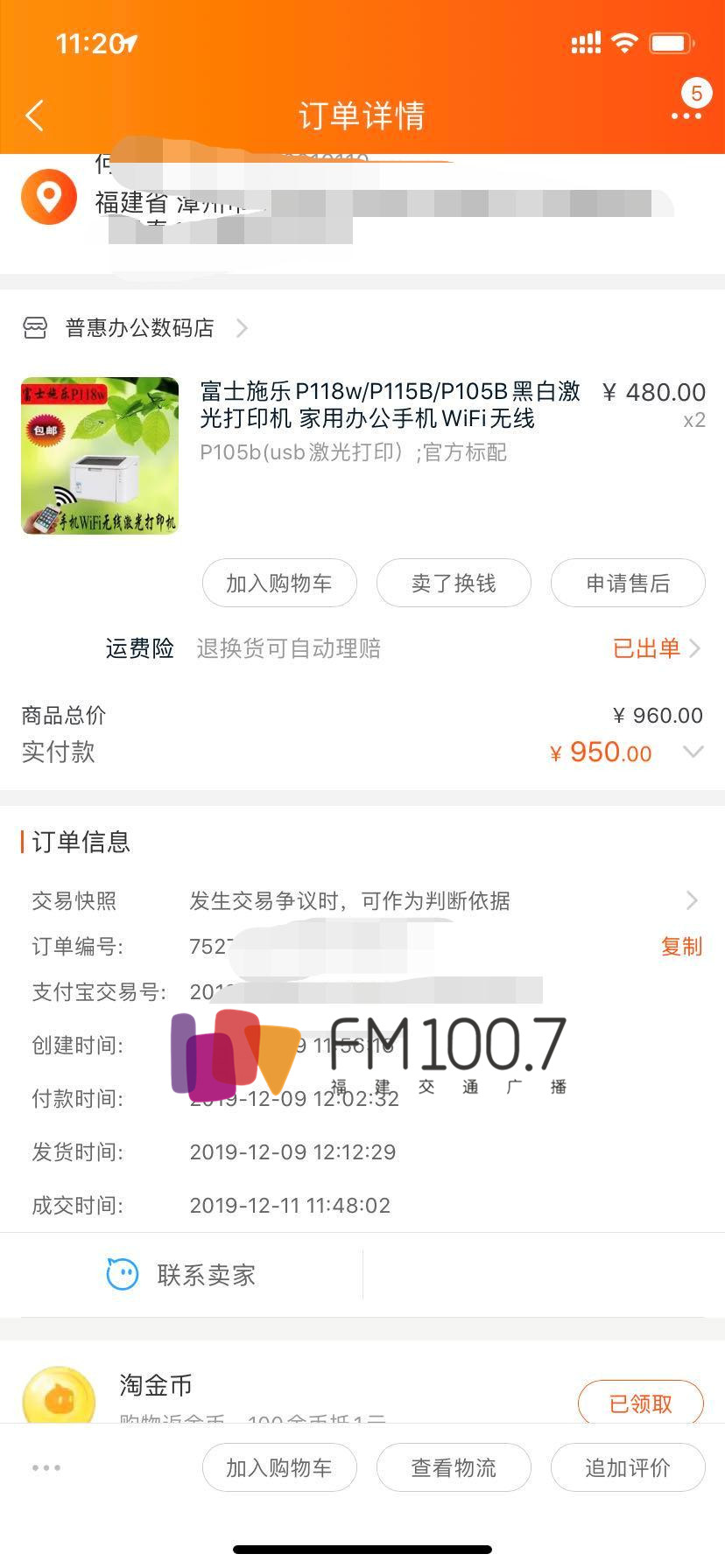 福建有人疑在淘宝上以新机价格买到二手打印机，寄回后再没下文