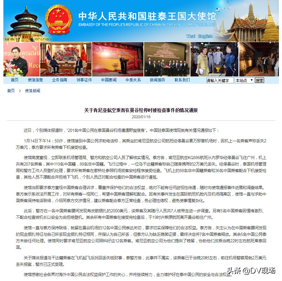 中国公民在泰国被强行搜身,中国人在泰国机场被搜身