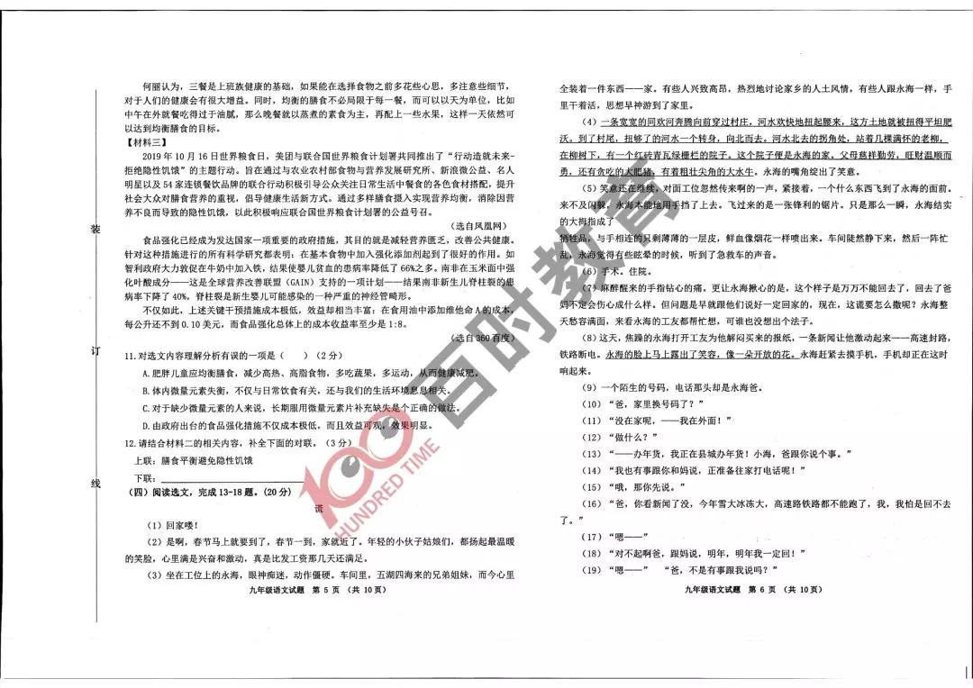 沈阳五区初三期末考试试卷及答案汇总,大东区!别的区都考了什么？