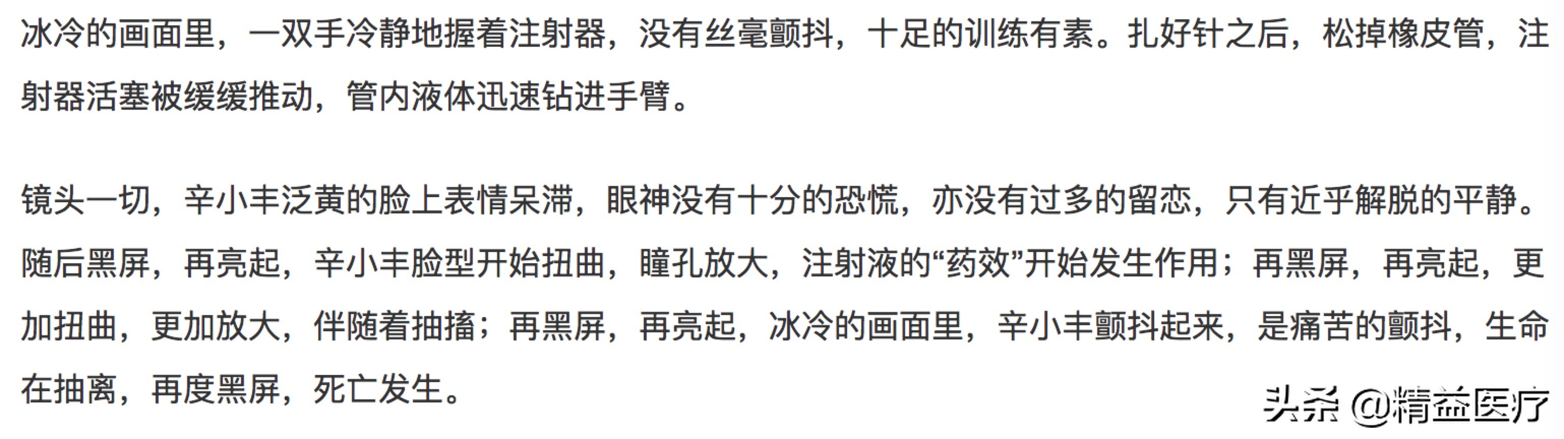 为什么“死刑药”会让死刑犯闻风丧胆？