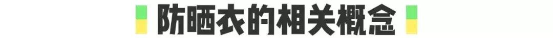 儿童防晒衣防晒指数,防晒指数高透气的儿童防晒服