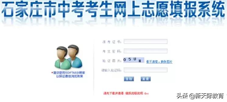 石家庄中考志愿填报方法图解,石家庄中考第一批志愿能填的学校