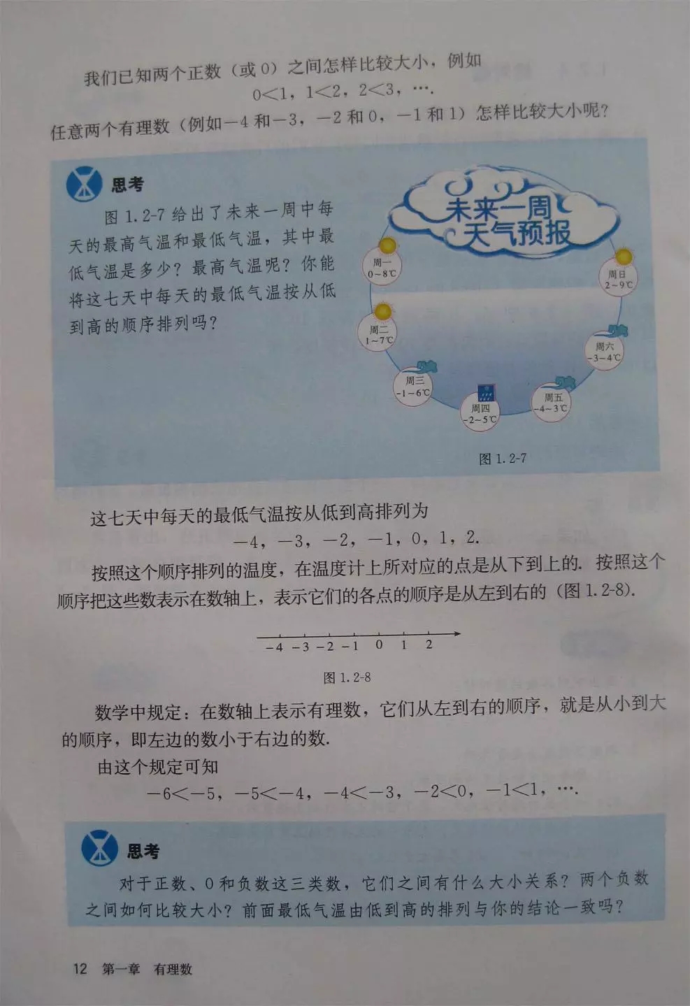 人教版七年级上册数学教材完整版,人教版数学七年级下册电子课本