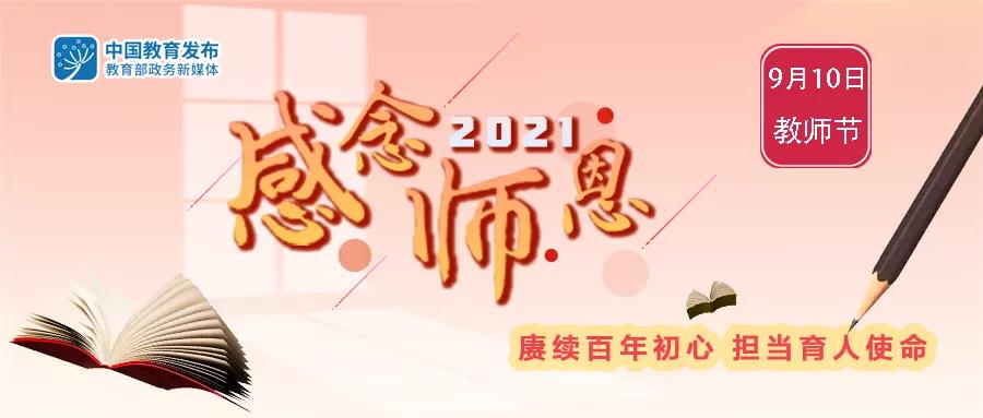 我的老师，特别暖|感念师恩