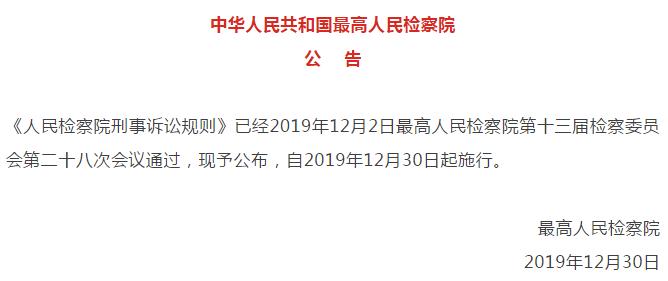检察院刑事诉讼规则全文最新,检察院刑事诉讼规则最新