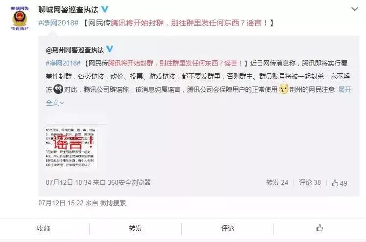 “腾讯将开始覆盖性封群”谣言卷土重来换个马甲我就认不出你了吗？