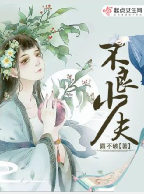 古言小说好书推荐长安第一美人,类似长安第一美人的古言小说推荐