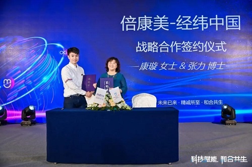 倍康美医疗有限公司,倍康美深圳