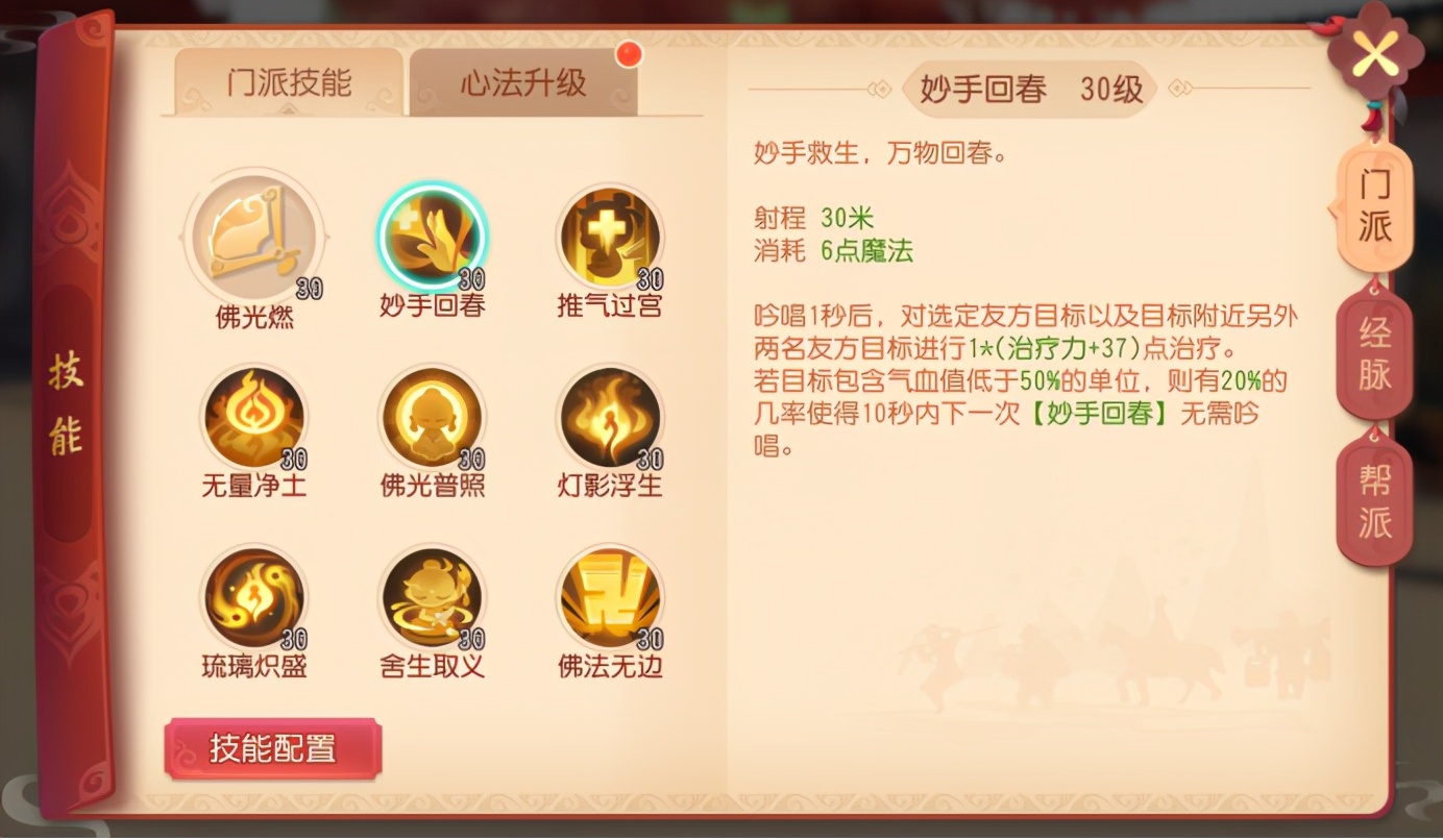 梦幻西游化生怎么增加治疗效果,pve化生法宝