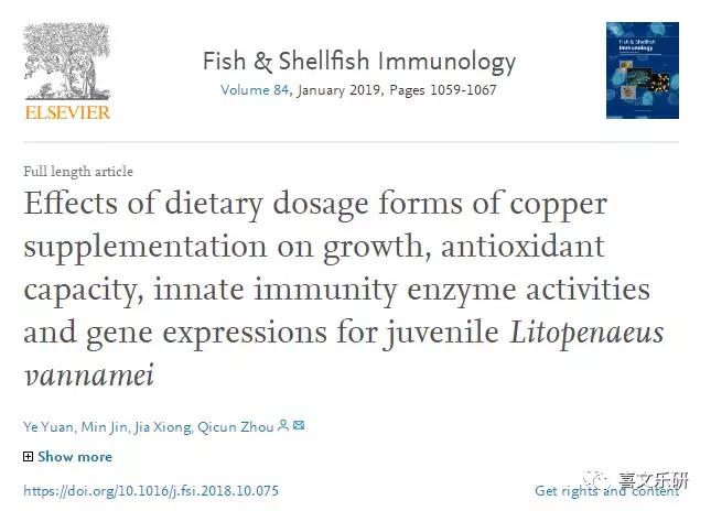 添加硫酸铜养的鱼能吃吗,微量元素对于对虾的影响