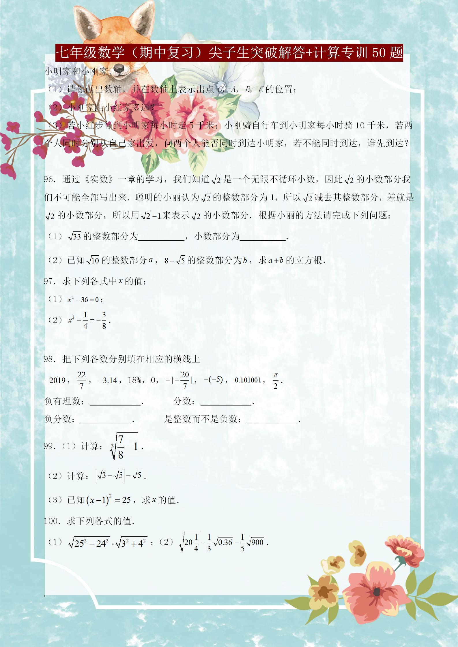 数学七年级下册期中必考计算题,七年级数学刷题资料推荐专项训练