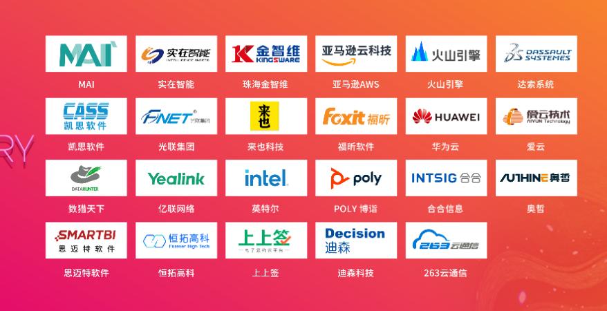 爱云携手华为云亮相广州市首席信息官协会年会暨5周年嘉年华