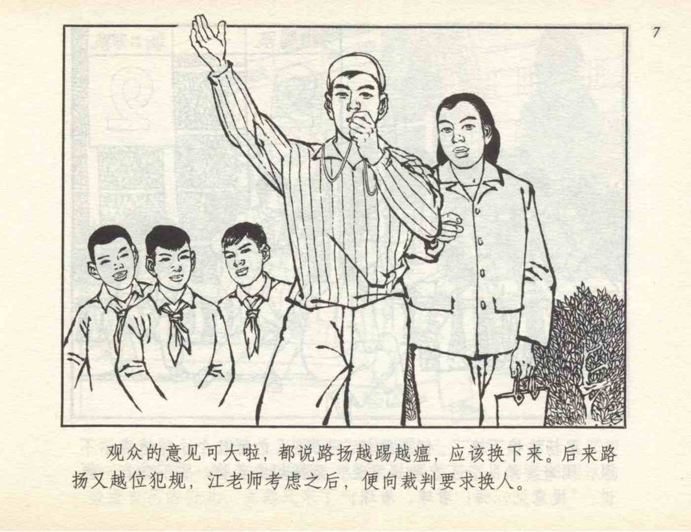 60年代连环画小足球队横屏,足球小故事完整版