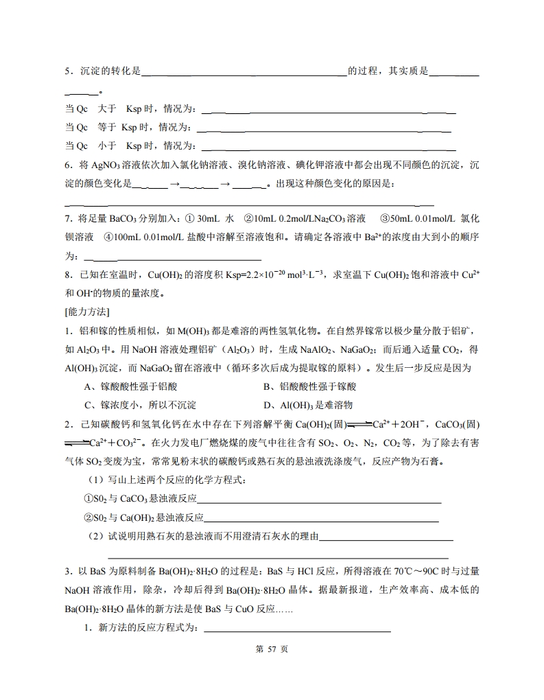 高中人教版化学选修四随堂笔记,高中化学选修四目录人教版