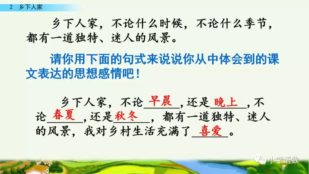 四年级下册乡下人家小练笔350字,四年级语文下册繁星精讲教学视频