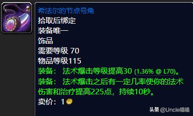 tbc蓝色饰品任务,魔兽世界tbc野外蓝装掉落大全