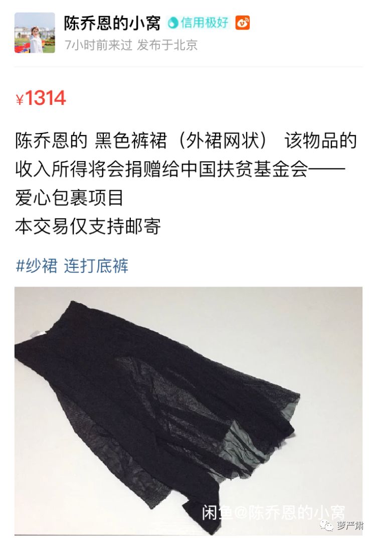 孙俪卖二手物品,明星为什么不能像平常人