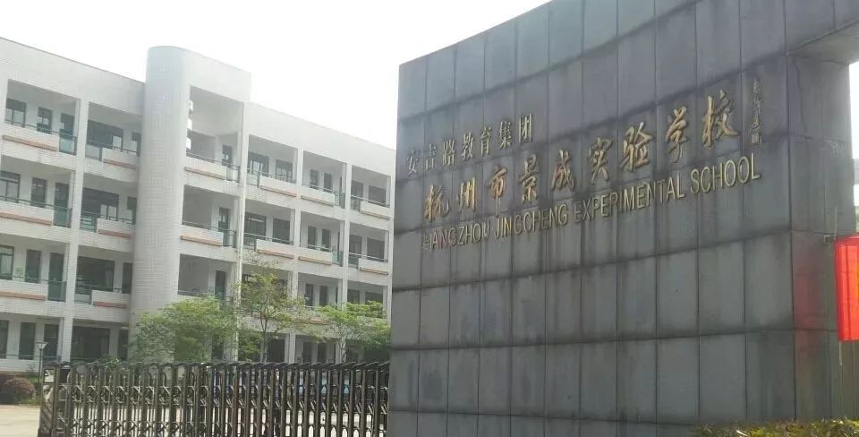 下城区优秀民办小学,下城区的小学排名