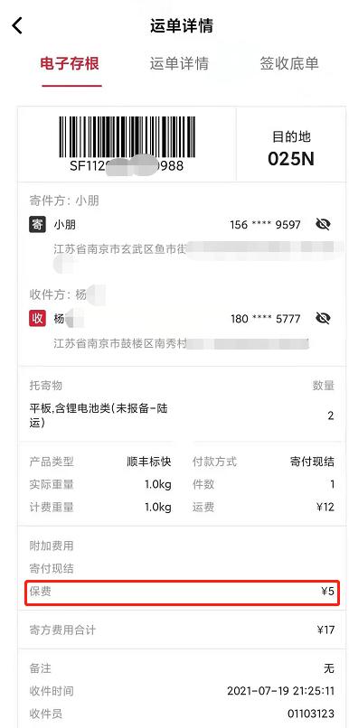 顺丰快递破损了保价怎么联系赔偿,顺丰回应保价4000最终结果